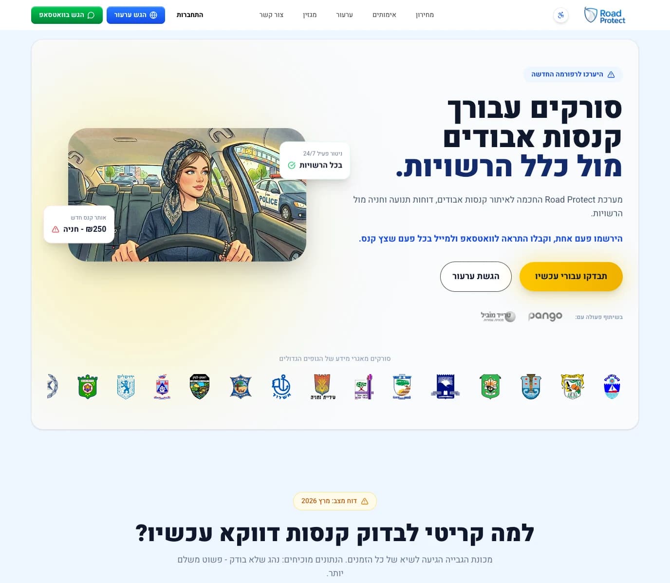 לוח הבקרה של RoadProtect לניהול דוחות חנייה ותנועה
