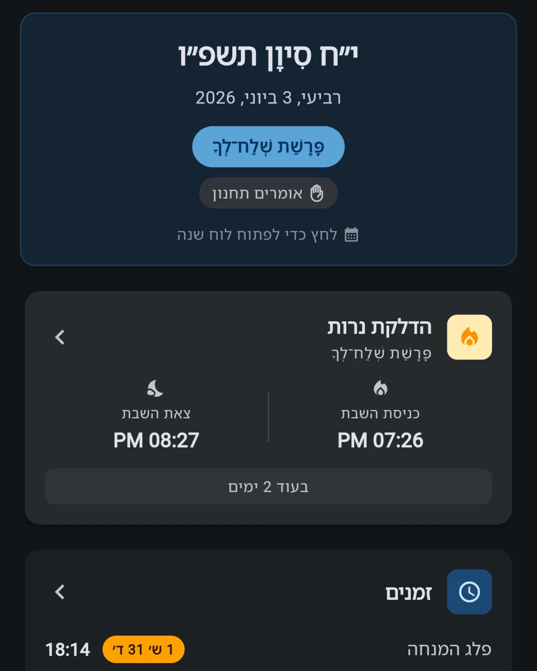 Sidra Deyoma app — home screen with the weekly Torah portion, candle-lighting and the day's times